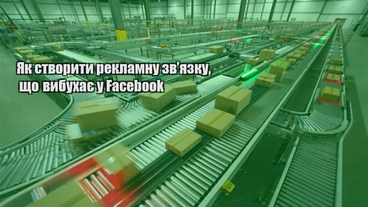 yak stvoryty reklamnu zvyazku shho vybuhaye u facebook