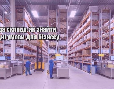 orenda skladu yak znajty vygidni umovy dlya biznesu