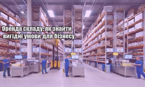 orenda skladu yak znajty vygidni umovy dlya biznesu