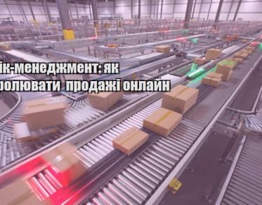 trafik menedzhment yak kontrolyuvaty prodazhi onlajn