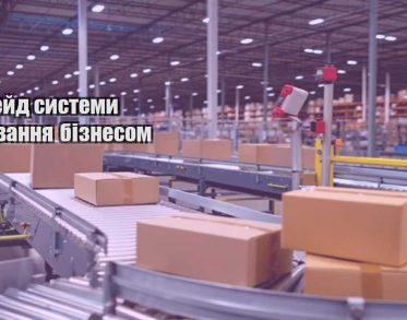 apgrejd systemy keruvannya biznesom