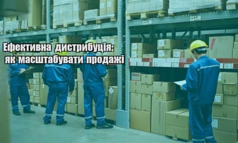 efektyvna dystrybucziya yak masshtabuvaty prodazhi