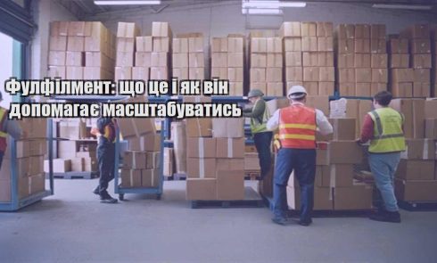 fulfilment shho cze i yak vin dopomagaye masshtabuvatys