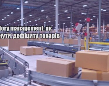 inventory management yak unyknuty deficzytu tovariv