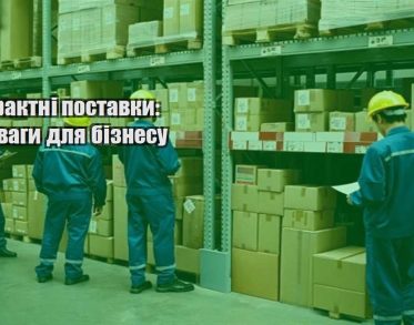 kontraktni postavky perevagy dlya biznesu