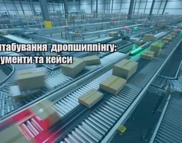 masshtabuvannya dropshyppingu instrumenty ta kejsy