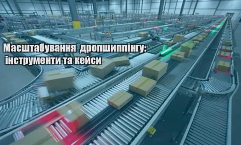 masshtabuvannya dropshyppingu instrumenty ta kejsy