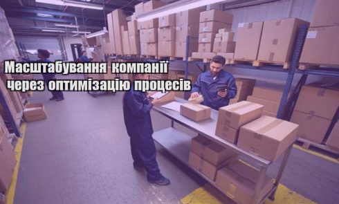 masshtabuvannya kompaniyi cherez optymizacziyu proczesiv