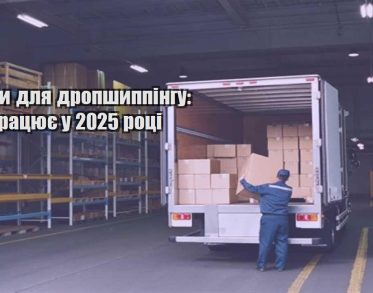ofery dlya dropshyppingu shho praczyuye u 2025 roczi