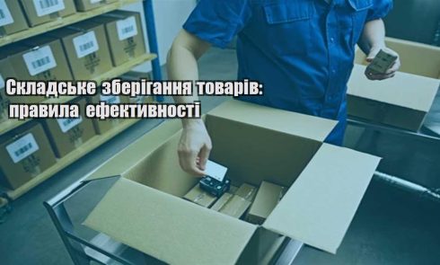 skladske zberigannya tovariv pravyla efektyvnosti