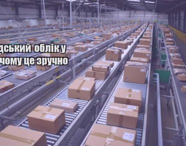 skladskyj oblik u crm chomu cze zruchno