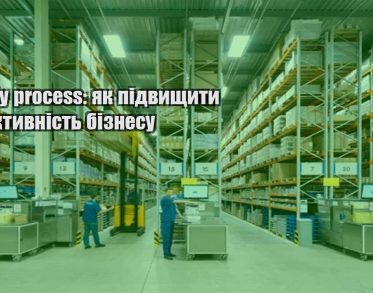 supply process yak pidvyshhyty efektyvnist biznesu