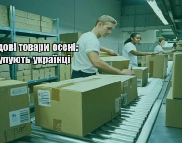 trendovi tovary oseni shho kupuyut ukrayinczi