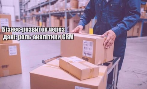 biznes rozvytok cherez dani rol analityky crm