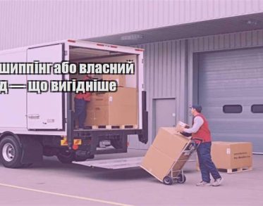 dropshypping abo vlasnyj sklad — shho vygidnishe