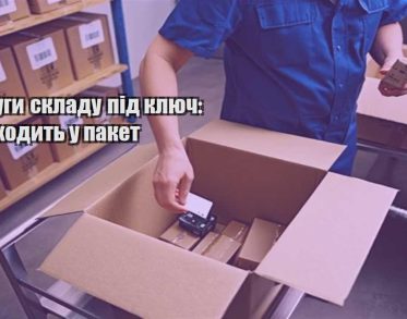 poslugy skladu pid klyuch shho vhodyt u paket