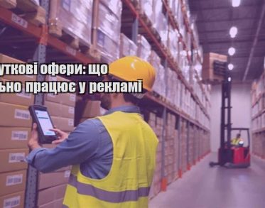 prybutkovi ofery shho realno praczyuye u reklami