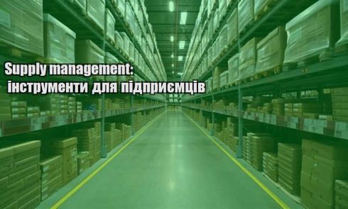 supply management instrumenty dlya pidpryyemcziv