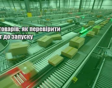 test tovariv yak pereviryty popyt do zapusku