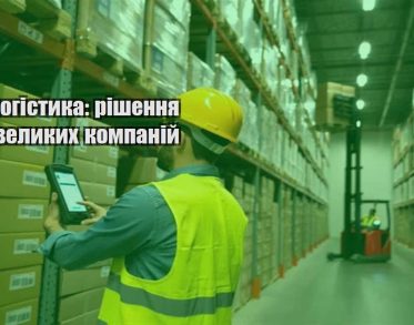 b2b logistyka rishennya dlya velykyh kompanij