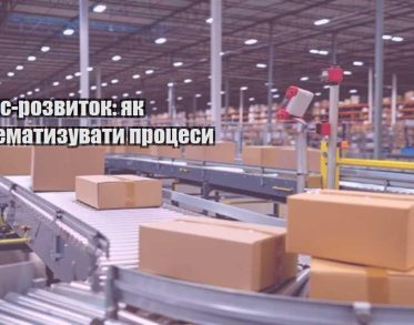 biznes rozvytok yak systematyzuvaty proczesy