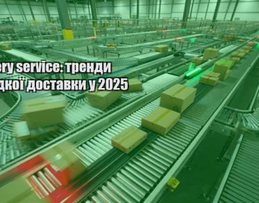 delivery service trendy shvydkoyi dostavky u 2025