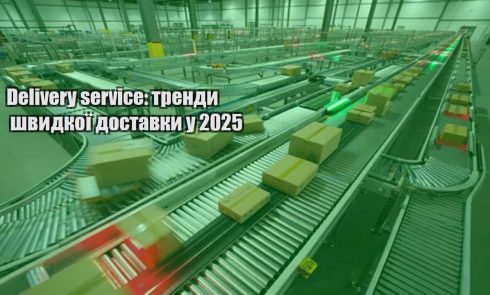 delivery service trendy shvydkoyi dostavky u 2025