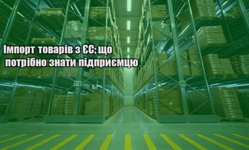 import tovariv z yes shho potribno znaty pidpryyemczyu