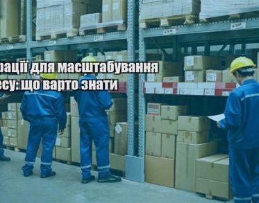 integracziyi dlya masshtabuvannya biznesu shho varto znaty