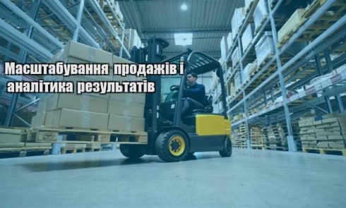 masshtabuvannya prodazhiv i analityka rezultativ