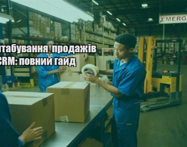 masshtabuvannya prodazhiv z lp crm povnyj gajd