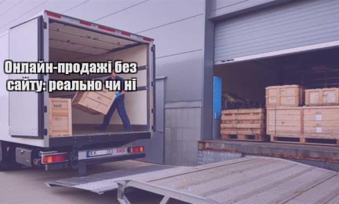 onlajn prodazhi bez sajtu realno chy ni