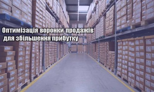 optymizacziya voronky prodazhiv dlya zbilshennya prybutku