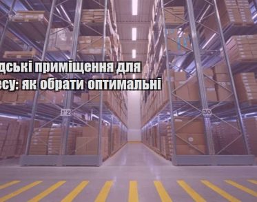 skladski prymishhennya dlya biznesu yak obraty optymalni
