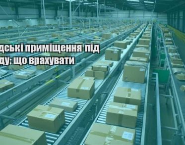 skladski prymishhennya pid orendu shho vrahuvaty