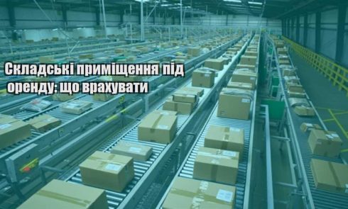 skladski prymishhennya pid orendu shho vrahuvaty