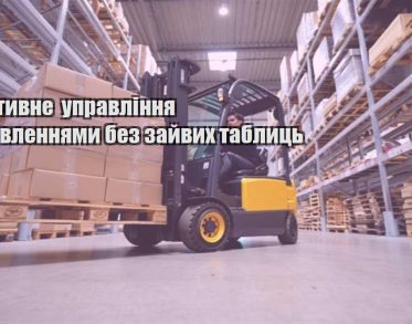 efektyvne upravlinnya zamovlennyamy bez zajvyh tablycz