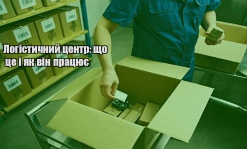 logistychnyj czentr shho cze i yak vin praczyuye