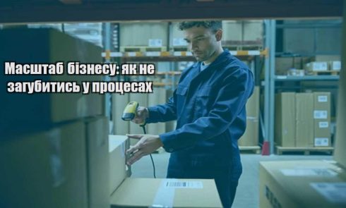 masshtab biznesu yak ne zagubytys u proczesah
