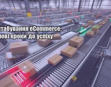 masshtabuvannya ecommerce klyuchovi kroky do uspihu