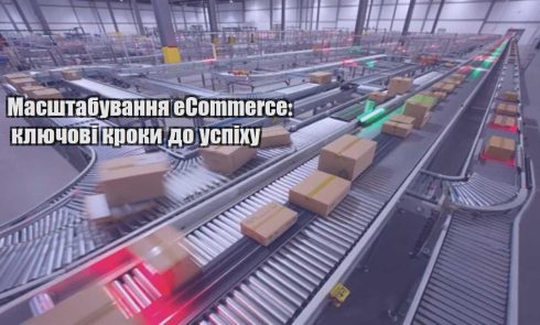 masshtabuvannya ecommerce klyuchovi kroky do uspihu