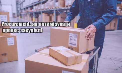 procurement yak optymizuvaty proczes zakupivli