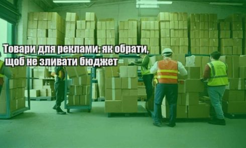 tovary dlya reklamy yak obraty shhob ne zlyvaty byudzhet