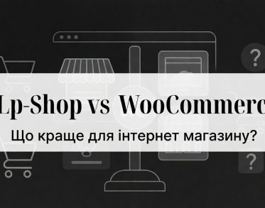 Lp-Shop vs WooCommerce — що краще для інтернет-магазину