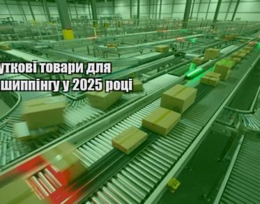prybutkovi tovary dlya dropshyppingu u 2025 roczi