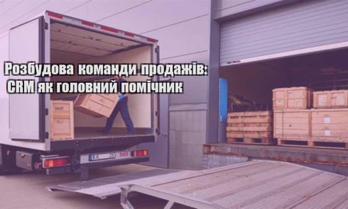 rozbudova komandy prodazhiv crm yak golovnyj pomichnyk