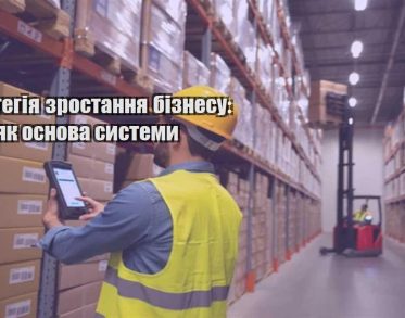 strategiya zrostannya biznesu crm yak osnova systemy