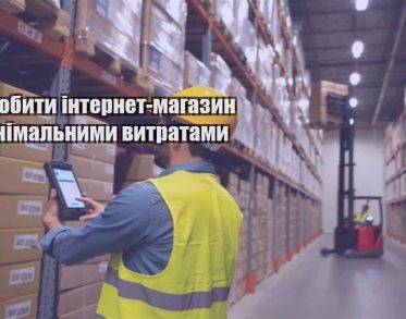 yak zrobyty internet magazyn iz minimalnymy vytratamy