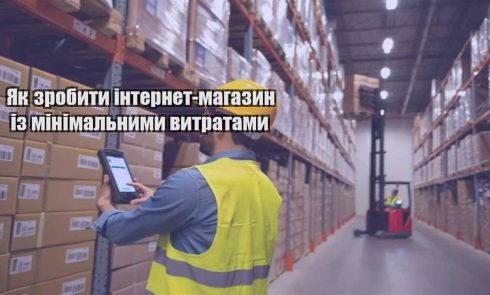 yak zrobyty internet magazyn iz minimalnymy vytratamy