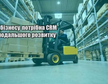 chomu biznesu potribna crm dlya podalshogo rozvytku